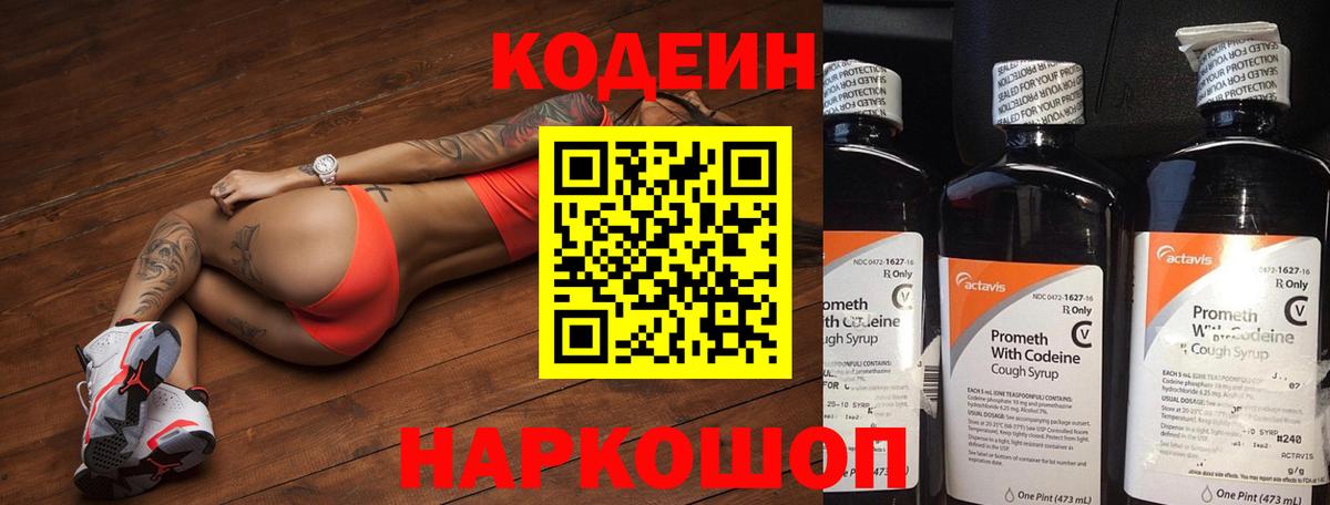 Codein напиток Lean (лин)  Вход с VPN  Калуга  Кодеин напиток Lean (лин) 