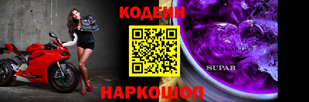 Кодеиновый сироп Lean Purple Drank Калуга