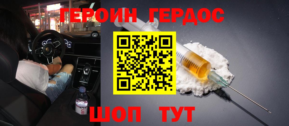 ГЕРОИН хмурый Калуга